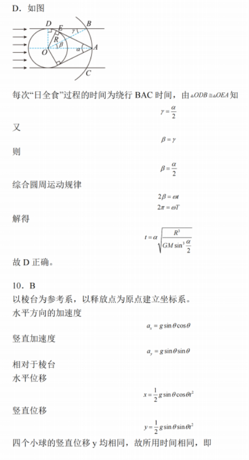 江苏南通2024高三上学期期中考前模拟物理试题及答案解析