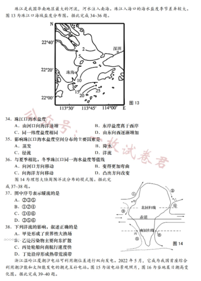 江苏南通如皋2024高二10月质量调研一地理试题及答案解析