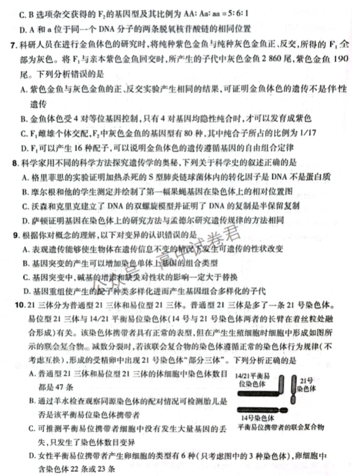 河南普高联考2024高三上学期测评(三)生物试题及答案解析