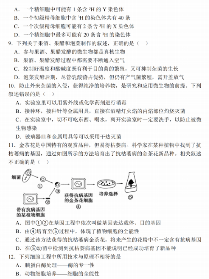 江苏南通2024高三上学期期中考前模拟生物试题及答案解析