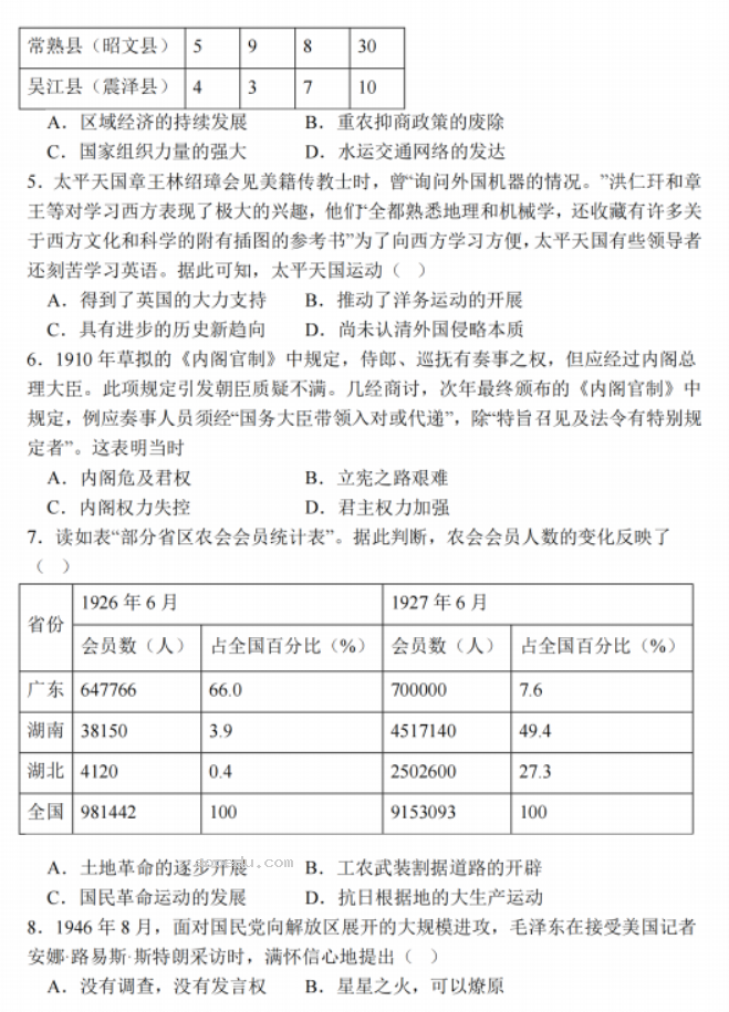 江苏南通2024高三上学期期中考前模拟历史试题及答案解析