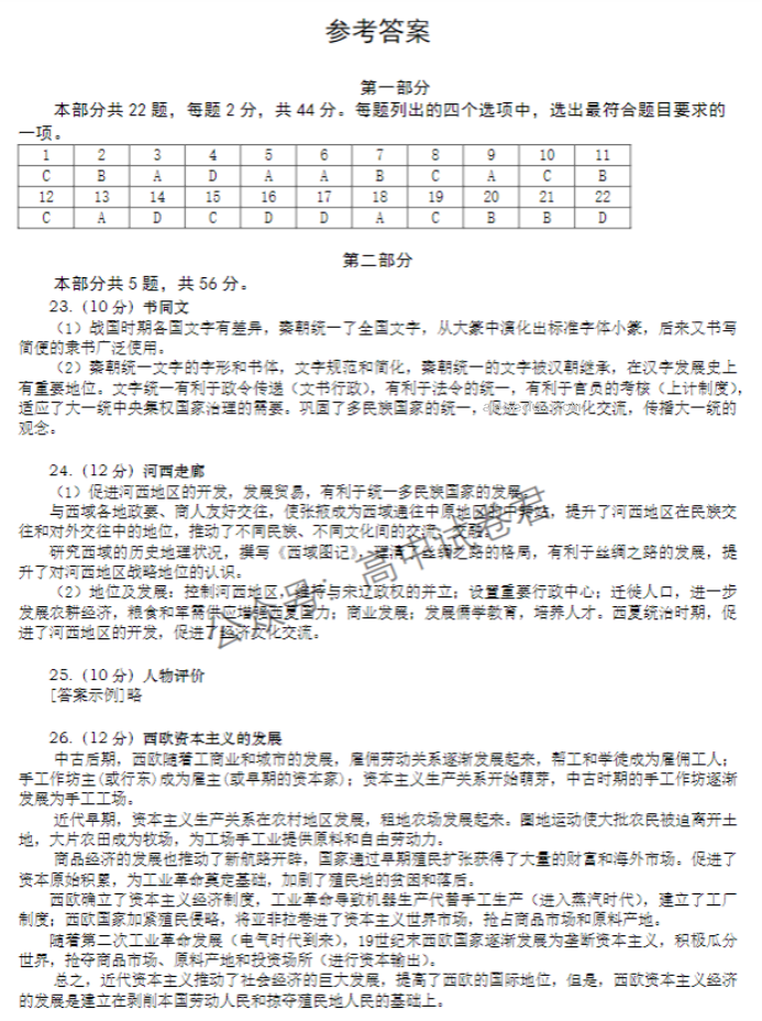 北京海淀区2024高三期中考试历史试题及答案解析