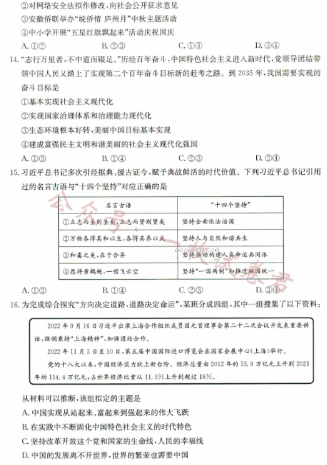 河北沧州远东七县2024高一10月期中考政治试题及答案解析