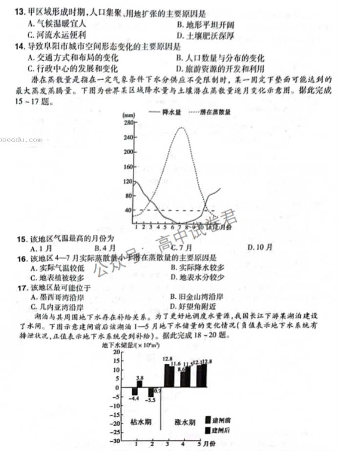 河南普高联考2024高三上学期测评(三)地理试题及答案解析