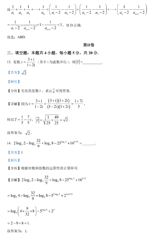 重庆名校联盟2024高三上学期期中考试数学试题及答案解析