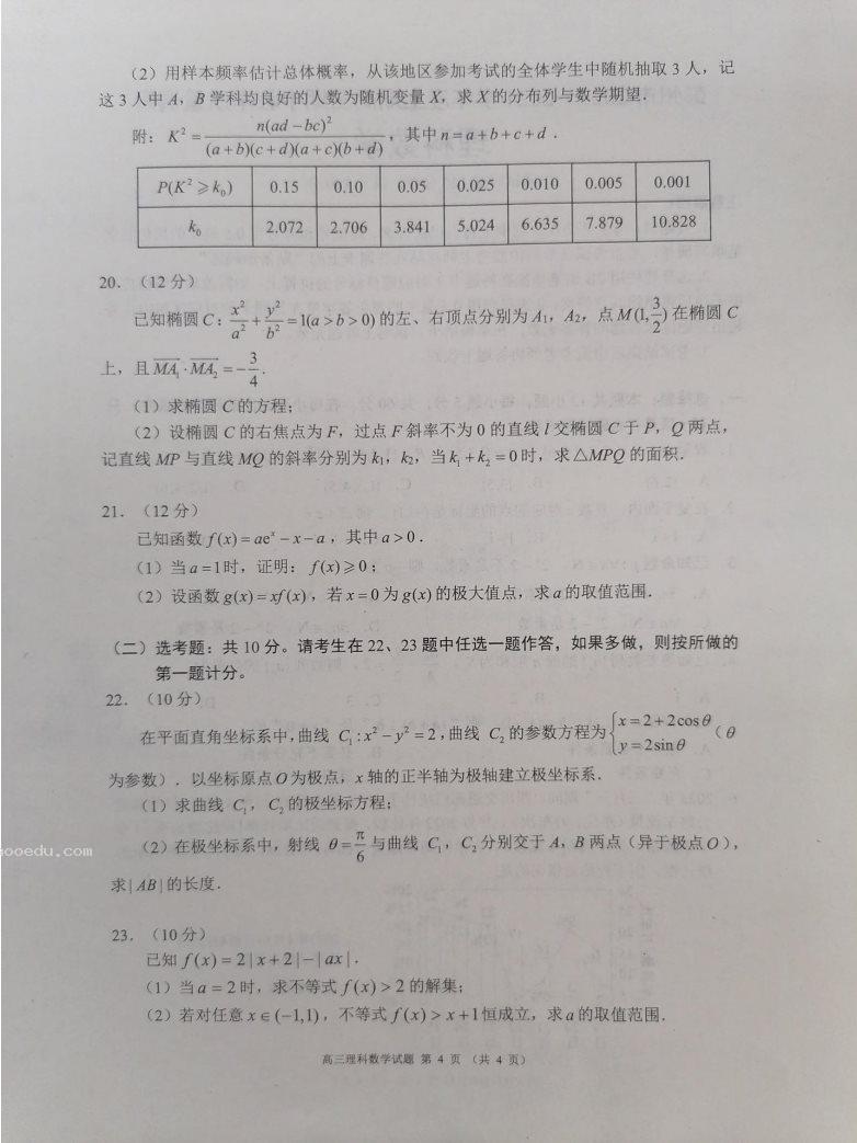 四川彭州2024高三期中教学质量调研理科数学试题及答案