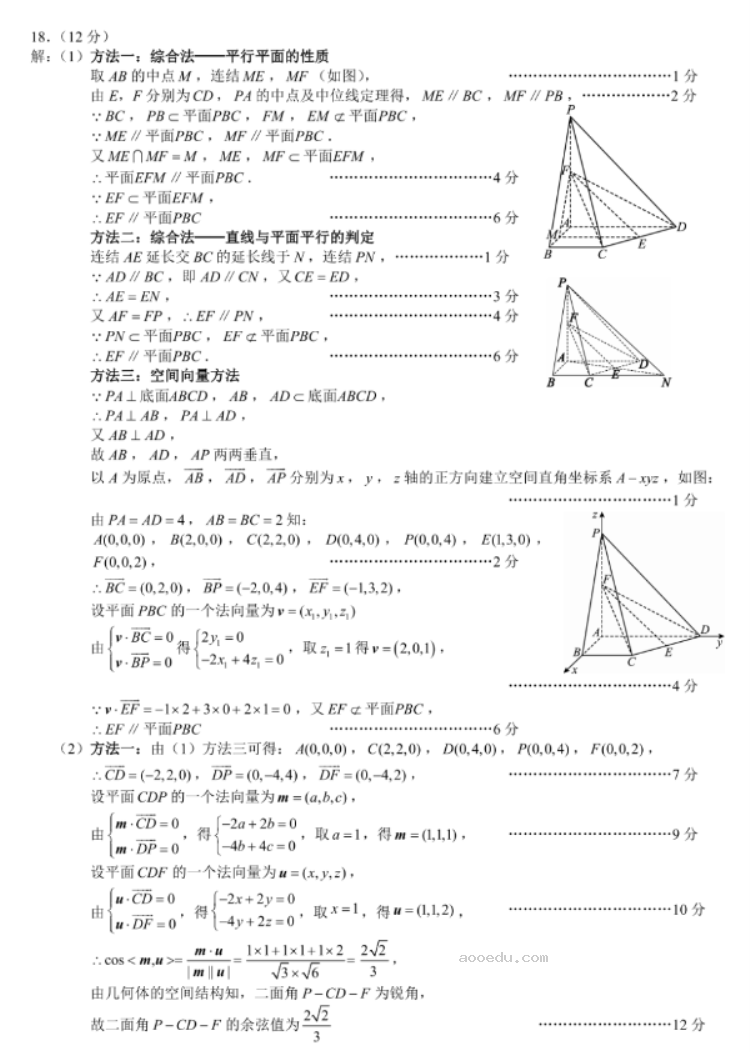 四川彭州2024高三期中教学质量调研理科数学试题及答案