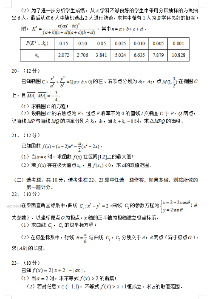 四川彭州2024高三期中教学质量调研文科数学试题及答案