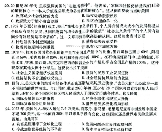 河南普高联考2024高三上学期测评(三)历史试题及答案解析