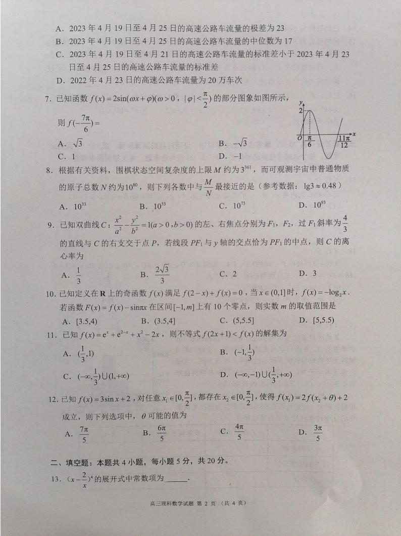 四川彭州2024高三期中教学质量调研理科数学试题及答案