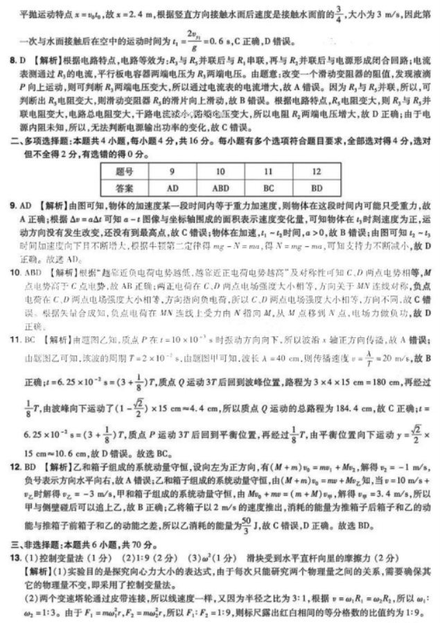 河南普高联考2024高三上学期测评(三)物理试题及答案解析