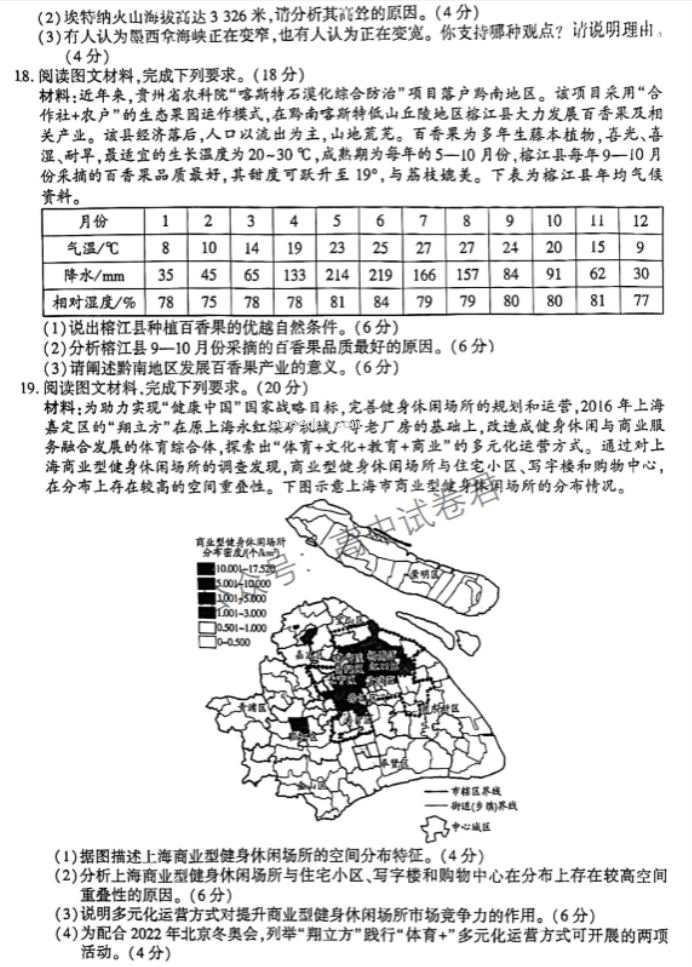 辽宁沈阳联合体2024高三期中检测考试地理试题及答案解析