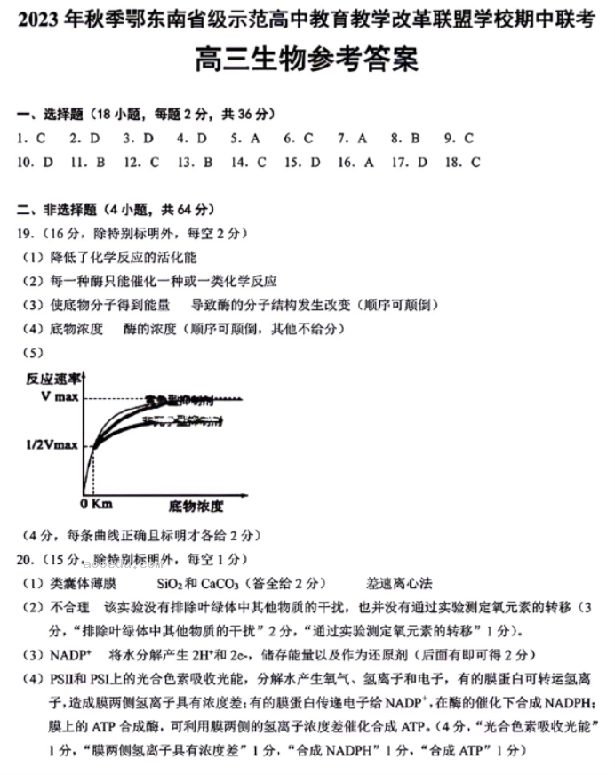 湖北鄂东南联盟学校2024高三期中联考生物试题及答案解析