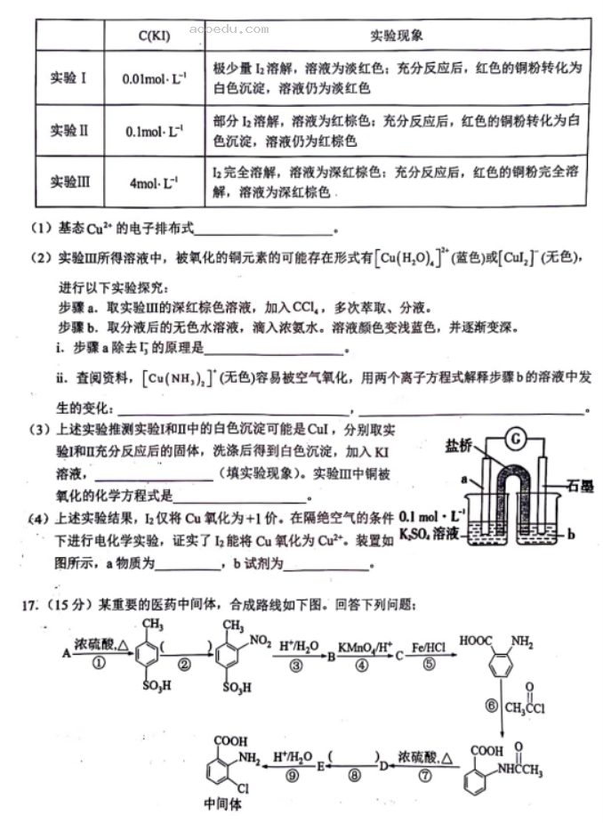 湖北鄂东南联盟学校2024高三期中联考化学试题及答案解析