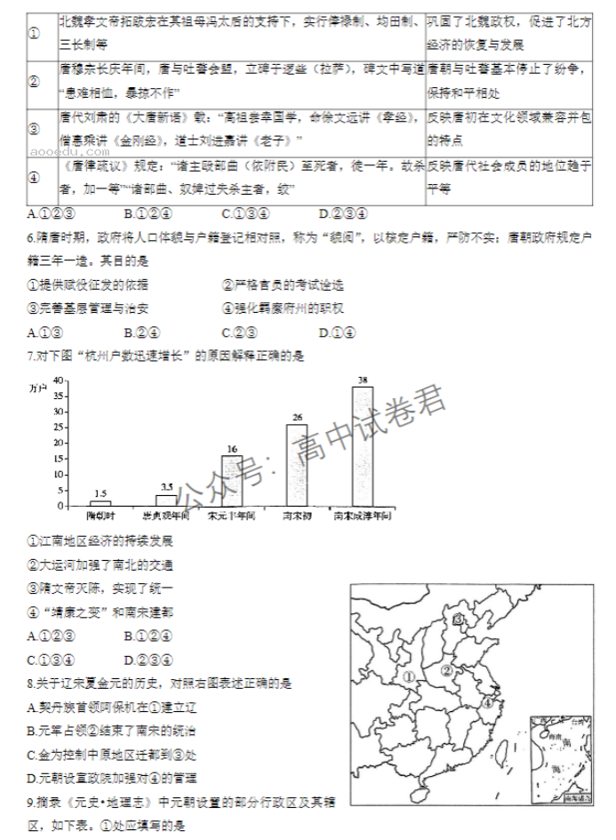 北京海淀区2024高三期中考试历史试题及答案解析