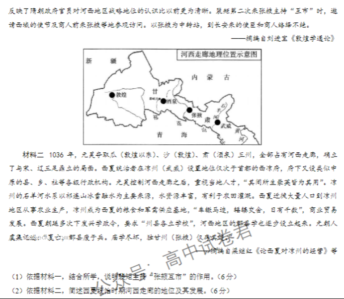 北京海淀区2024高三期中考试历史试题及答案解析