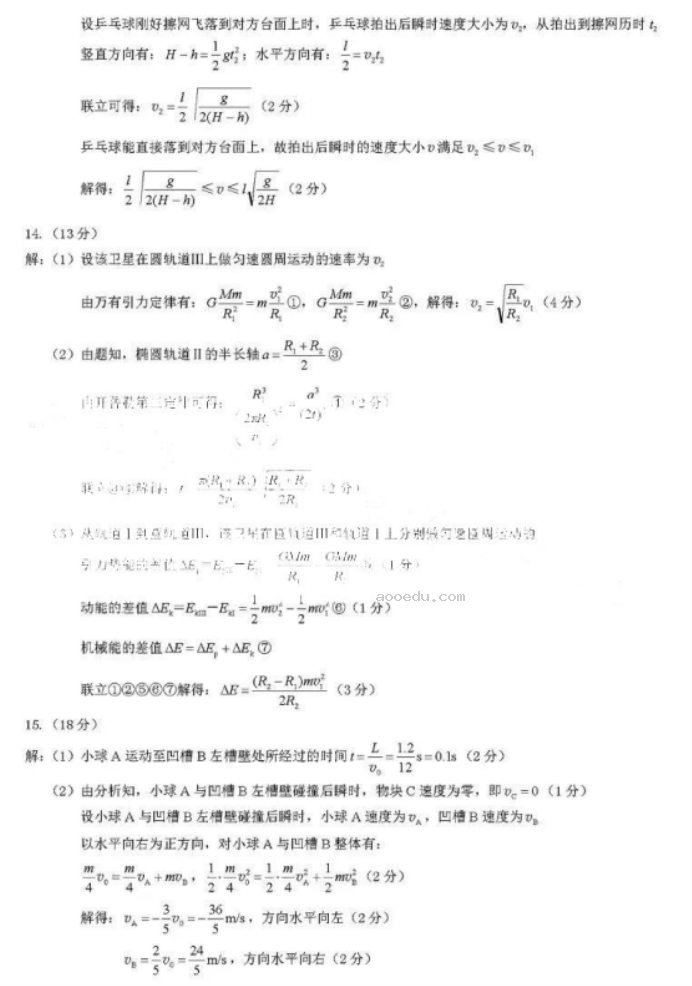 重庆2024高三11月调研测试(康德卷)物理试题及答案解析