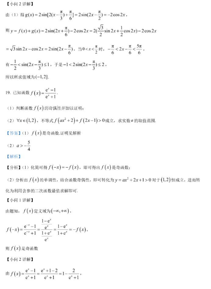 重庆名校联盟2024高三上学期期中考试数学试题及答案解析