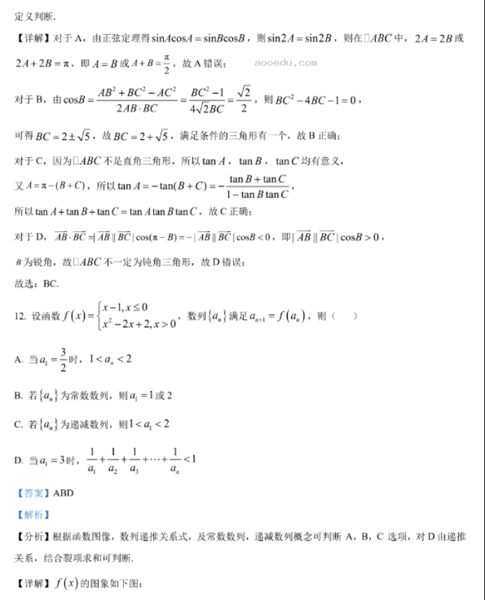 重庆名校联盟2024高三上学期期中考试数学试题及答案解析