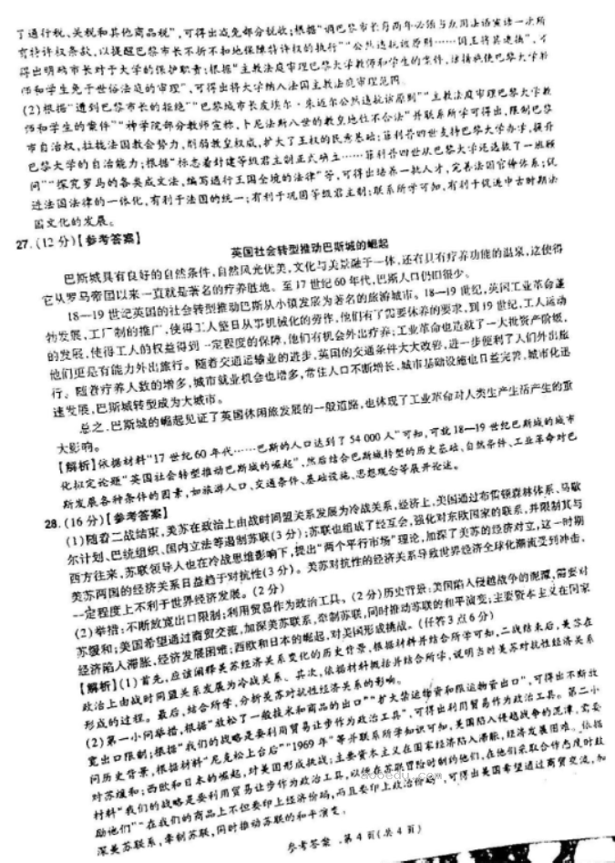 河南普高联考2024高三上学期测评(三)历史试题及答案解析