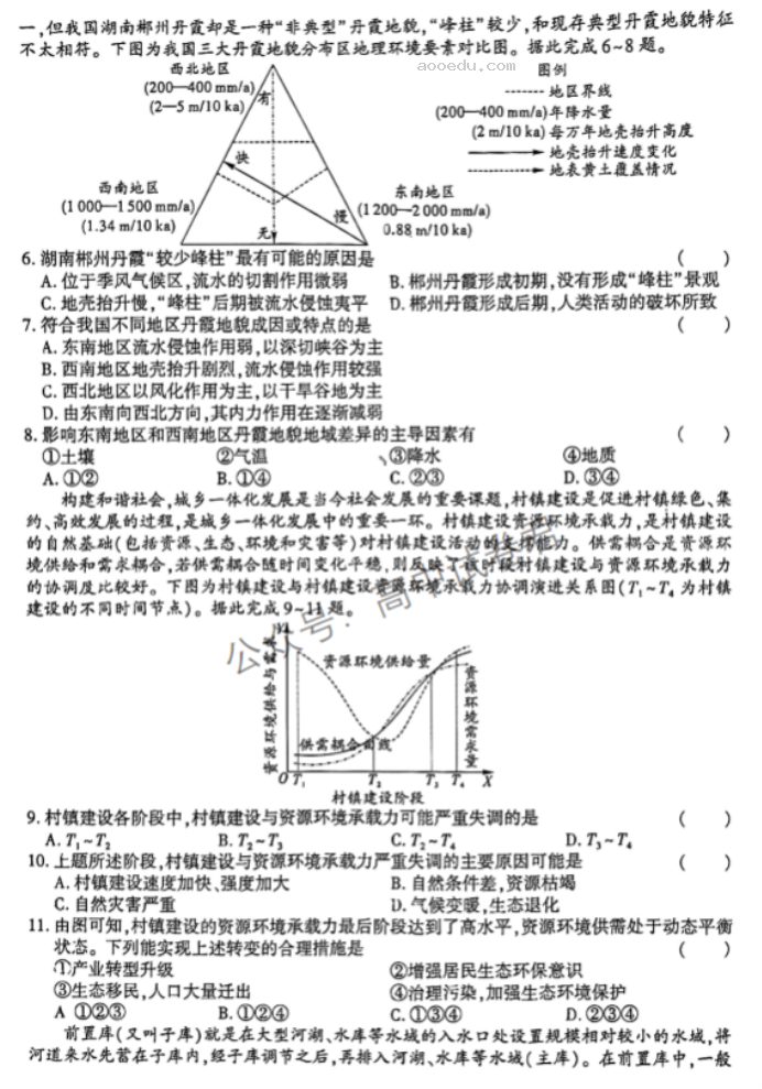 辽宁沈阳联合体2024高三期中检测考试地理试题及答案解析