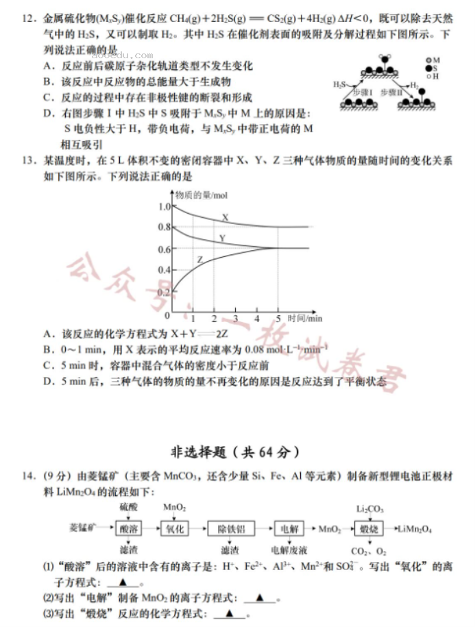 江苏南通如皋2024高二10月质量调研一化学试题及答案解析