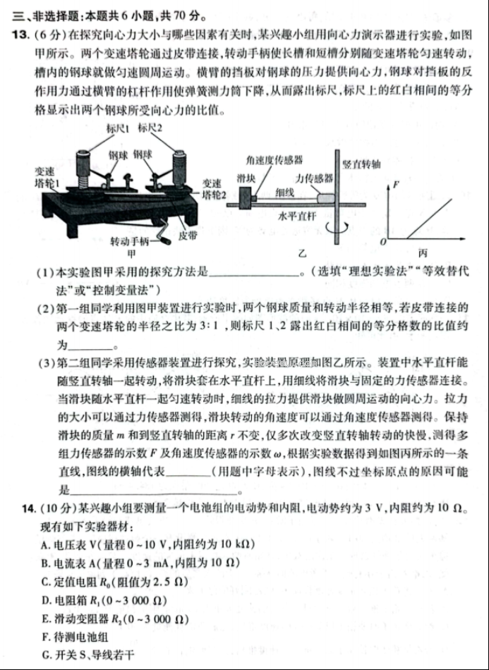 河南普高联考2024高三上学期测评(三)物理试题及答案解析