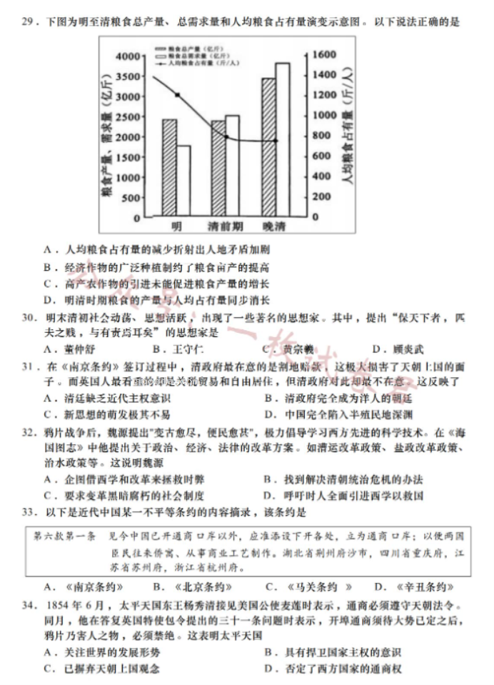 江苏南通如皋2024高二10月质量调研一历史试题及答案解析