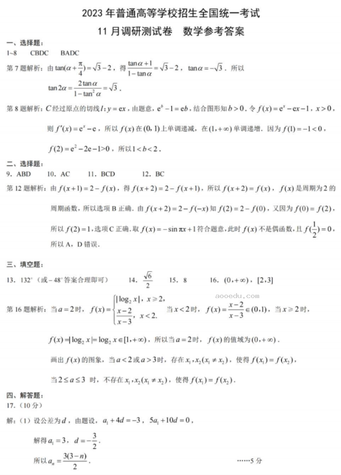 重庆2024高三11月调研测试(康德卷)数学试题及答案解析