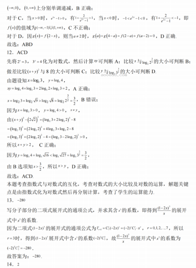 江苏南通2024高三上学期期中考前模拟数学试题及答案解析