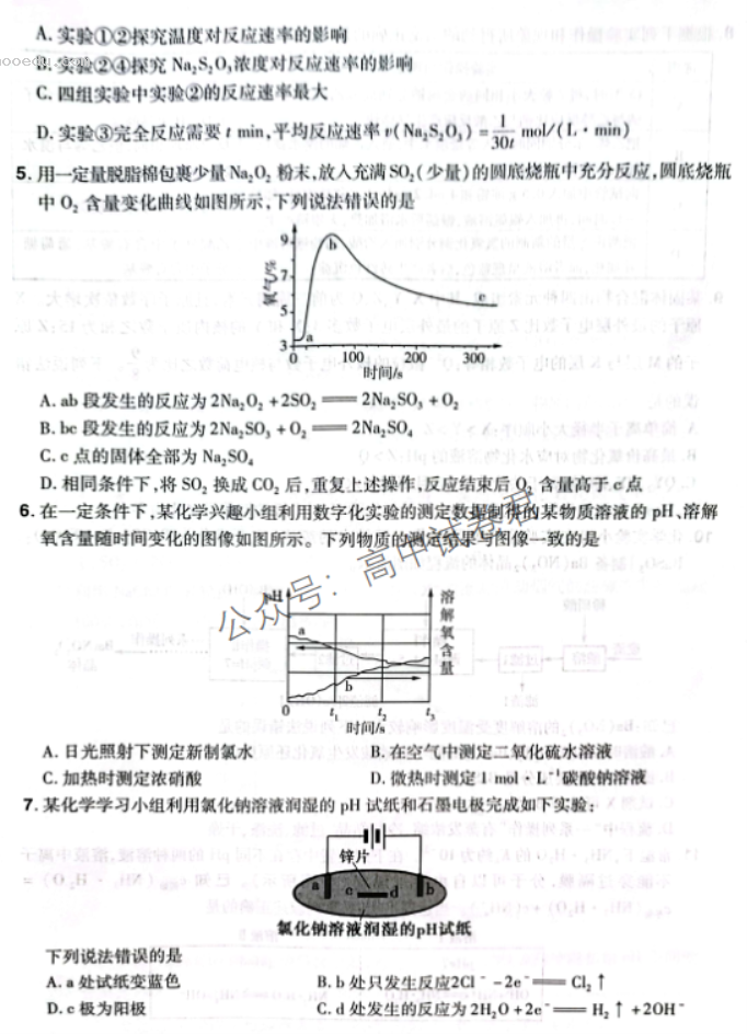 河南普高联考2024高三上学期测评(三)化学试题及答案解析