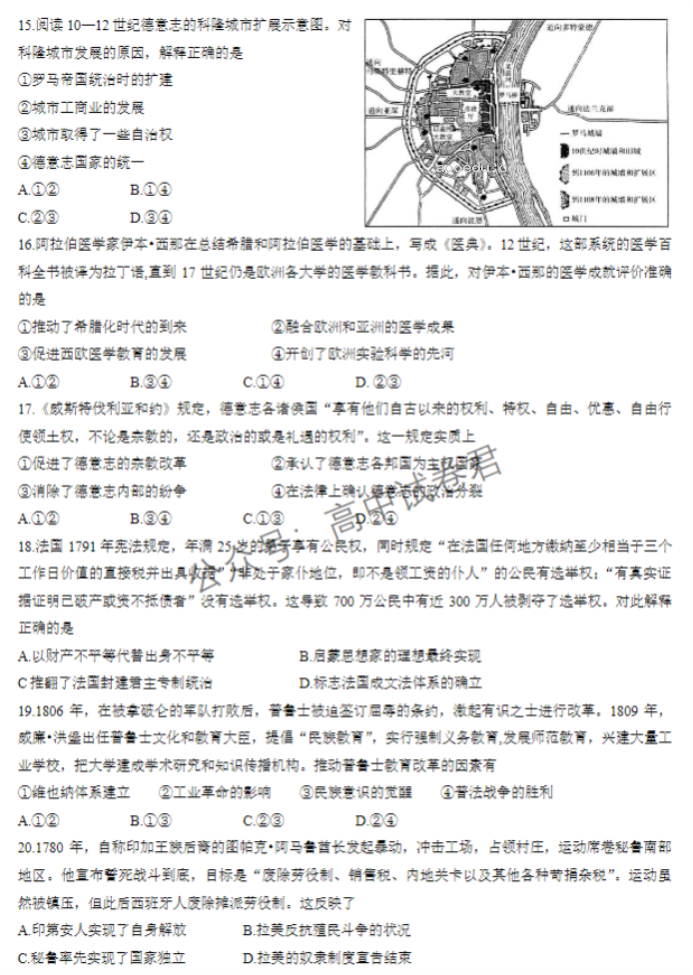 北京海淀区2024高三期中考试历史试题及答案解析