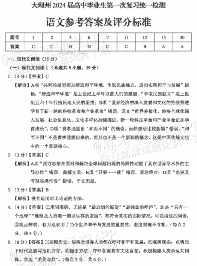 云南大理2024高三第一次复习统一检测语文试题及答案解析