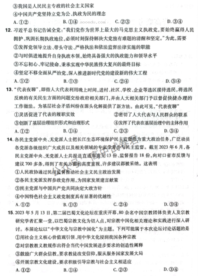 河南普高联考2024高三上学期测评(三)政治试题及答案解析