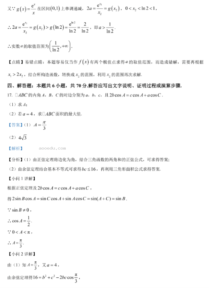 重庆名校联盟2024高三上学期期中考试数学试题及答案解析