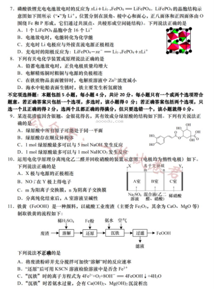 江苏南通如皋2024高二10月质量调研一化学试题及答案解析