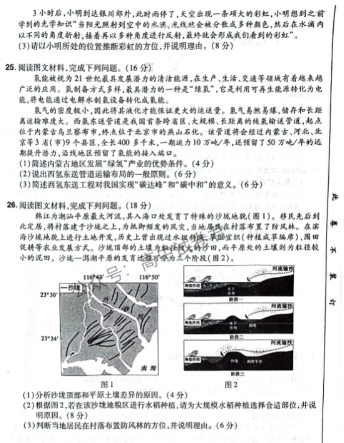 河南普高联考2024高三上学期测评(三)地理试题及答案解析