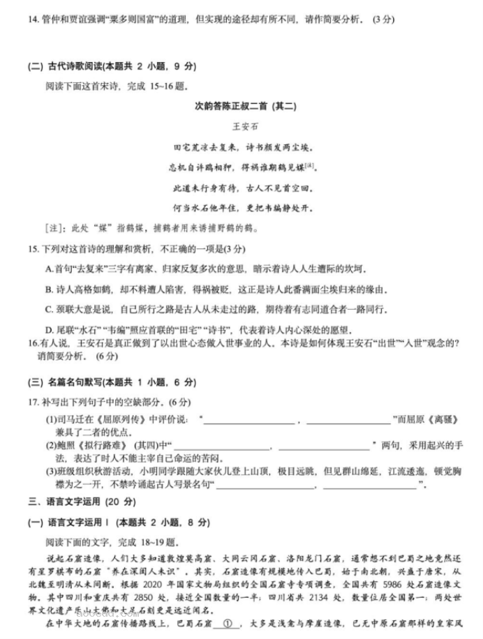 重庆2024高三11月调研测试(康德卷)语文试题及答案解析