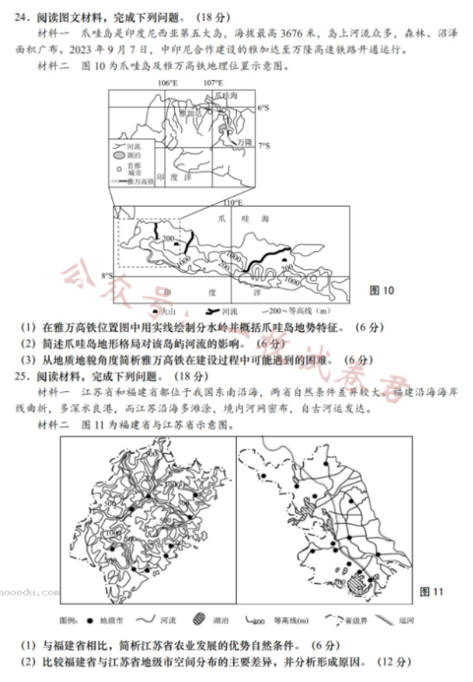 江苏南通如皋2024高二10月质量调研一地理试题及答案解析