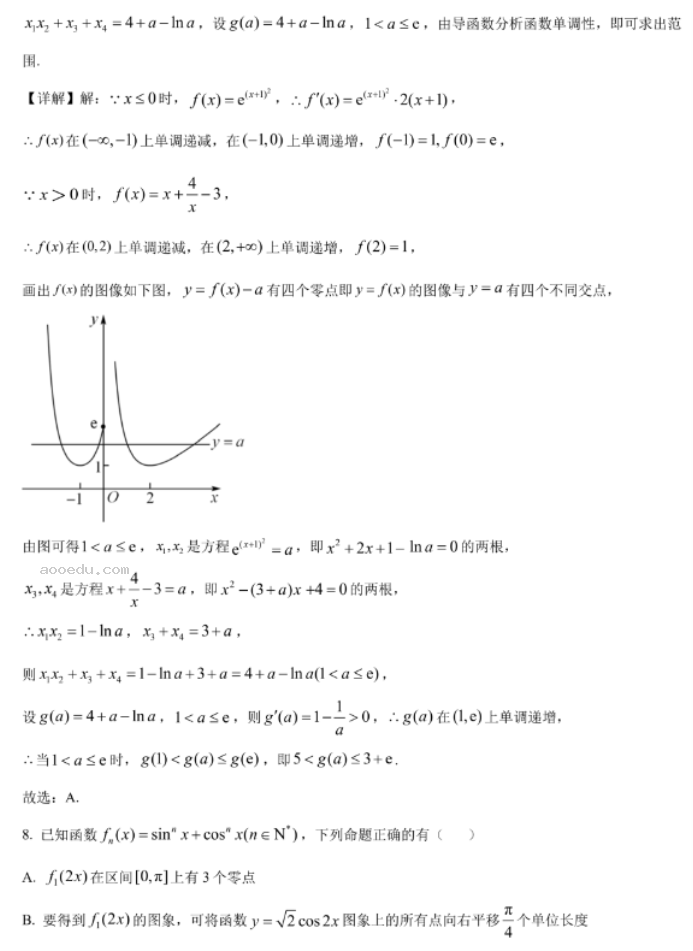 重庆名校联盟2024高三上学期期中考试数学试题及答案解析