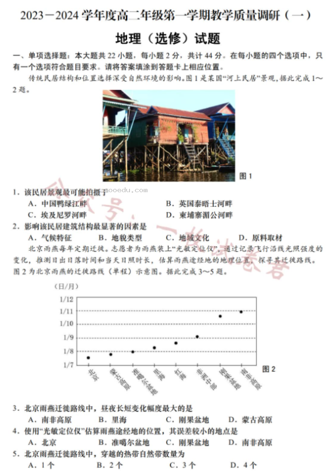 江苏南通如皋2024高二10月质量调研一地理试题及答案解析