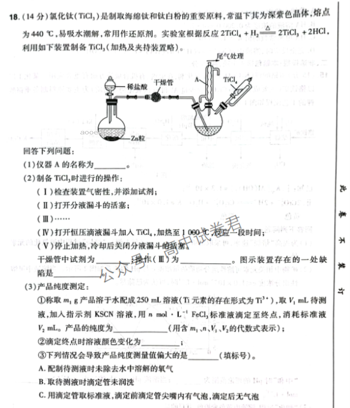 河南普高联考2024高三上学期测评(三)化学试题及答案解析