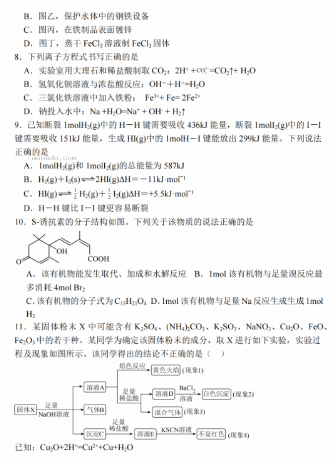 江苏南通2024高三上学期期中考前模拟化学试题及答案解析