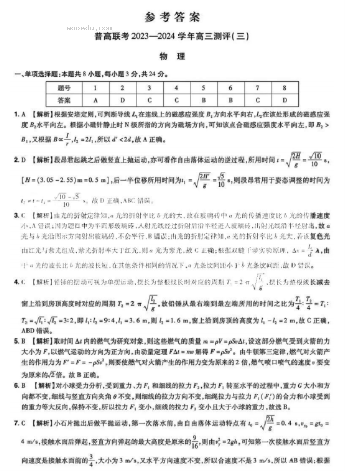 河南普高联考2024高三上学期测评(三)物理试题及答案解析