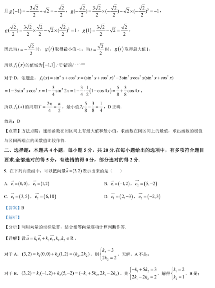 重庆名校联盟2024高三上学期期中考试数学试题及答案解析