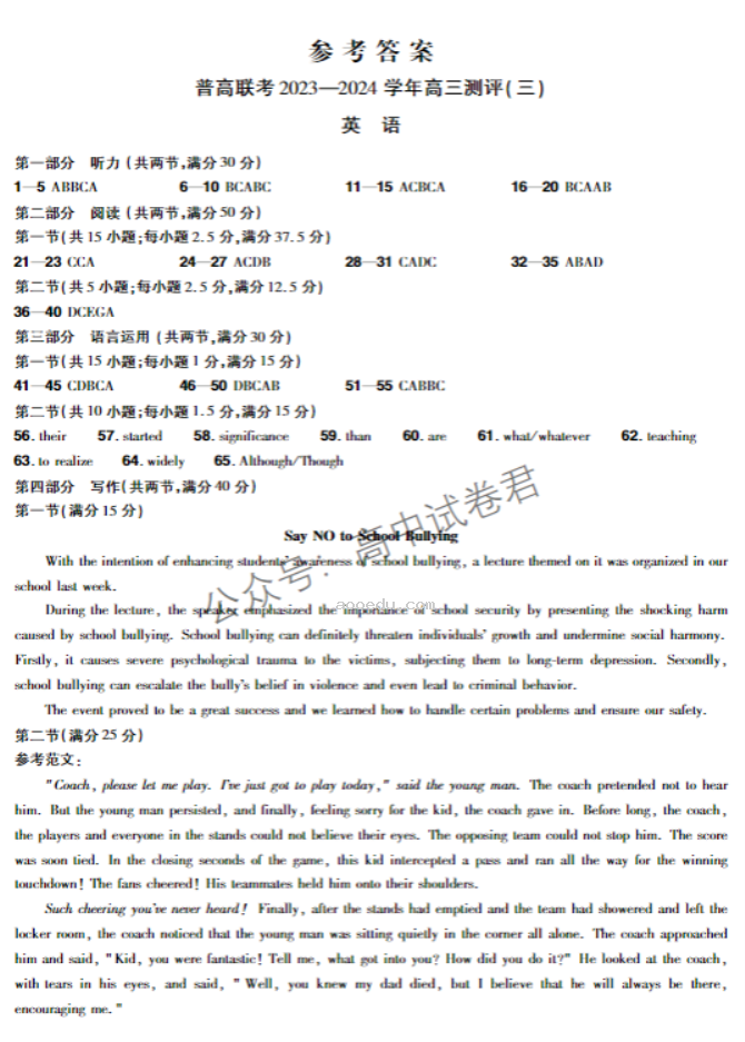 河南普高联考2024高三上学期测评(三)英语试题及答案解析