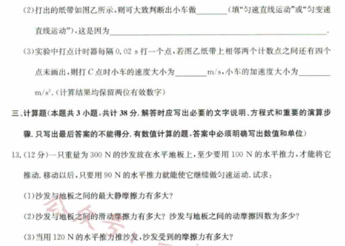 河北沧州远东七县2024高一10月期中考物理试题及答案解析