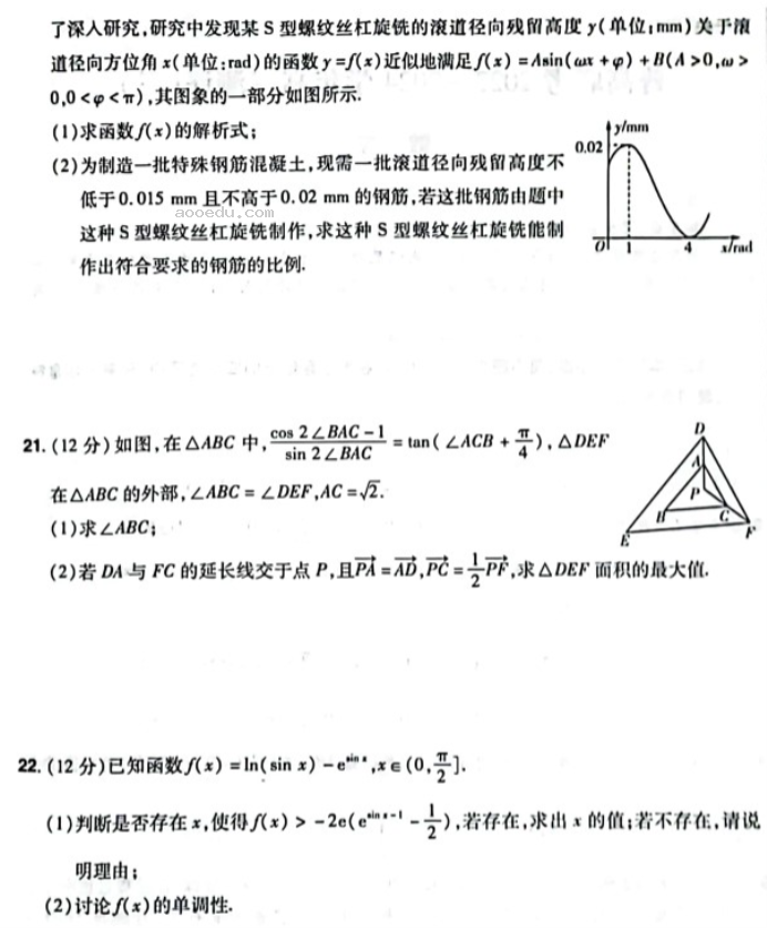 河南普高联考2024高三上学期测评(三)数学试题及答案解析