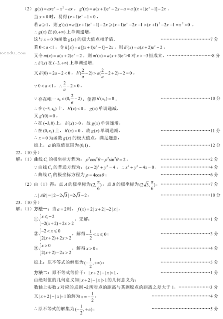 四川彭州2024高三期中教学质量调研理科数学试题及答案