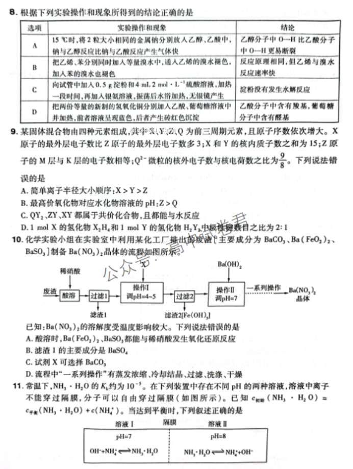 河南普高联考2024高三上学期测评(三)化学试题及答案解析